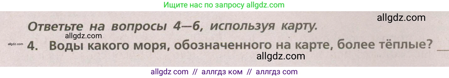 География, 5-6 класс Проверочные работы, авторы: Бондарева Мария Владимировна, Шидловский Игорь Михайлович, издательство Просвещение, Москва, 2023, жёлтого цвета, страница 30, номер 4, Условие