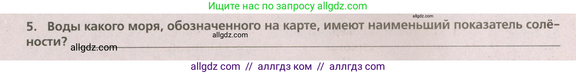 География, 5-6 класс Проверочные работы, авторы: Бондарева Мария Владимировна, Шидловский Игорь Михайлович, издательство Просвещение, Москва, 2023, жёлтого цвета, страница 30, номер 5, Условие