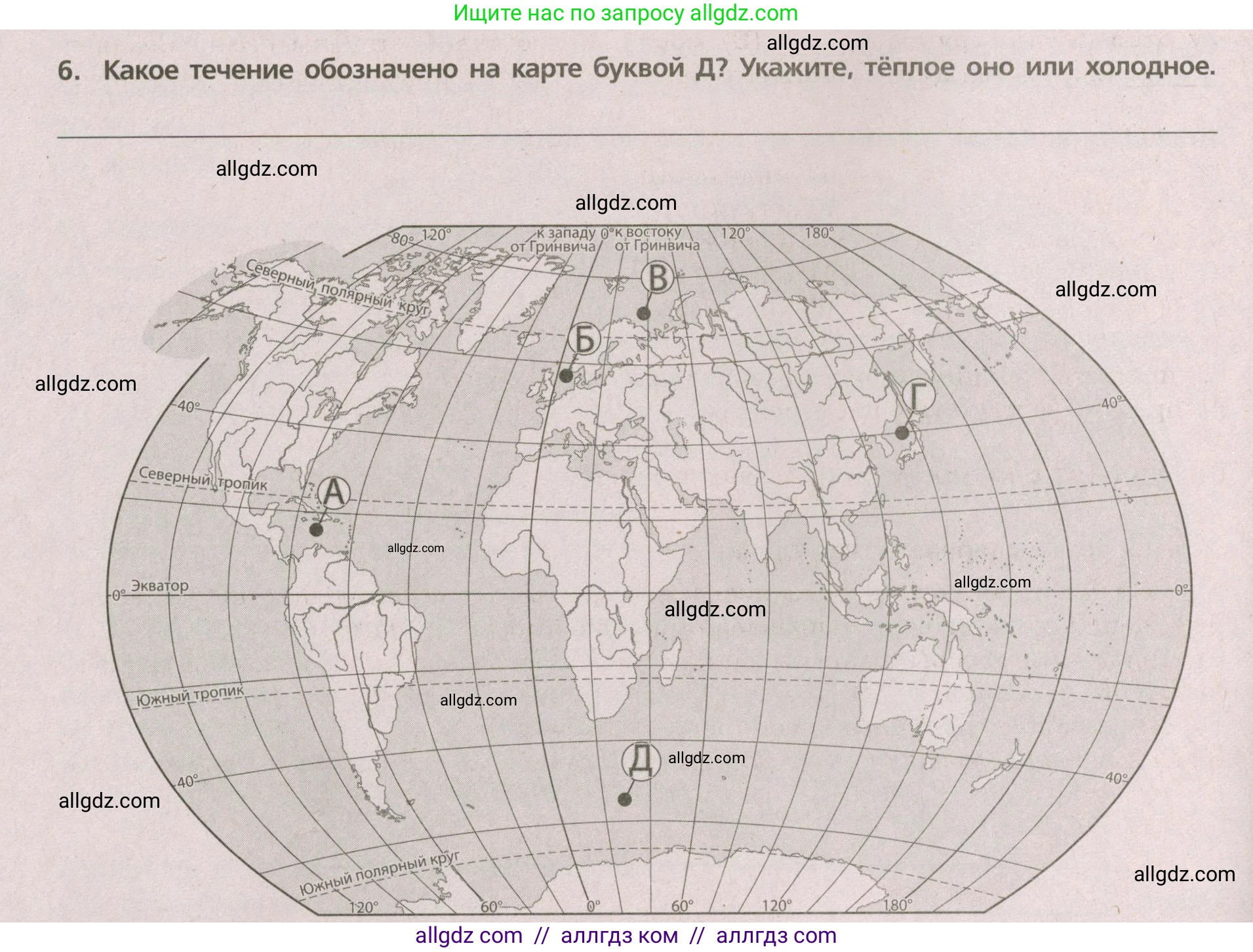 География, 5-6 класс Проверочные работы, авторы: Бондарева Мария Владимировна, Шидловский Игорь Михайлович, издательство Просвещение, Москва, 2023, жёлтого цвета, страница 30, номер 6, Условие