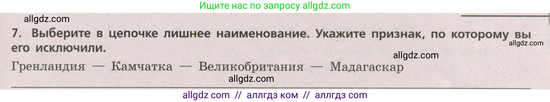 География, 5-6 класс Проверочные работы, авторы: Бондарева Мария Владимировна, Шидловский Игорь Михайлович, издательство Просвещение, Москва, 2023, жёлтого цвета, страница 31, номер 7, Условие