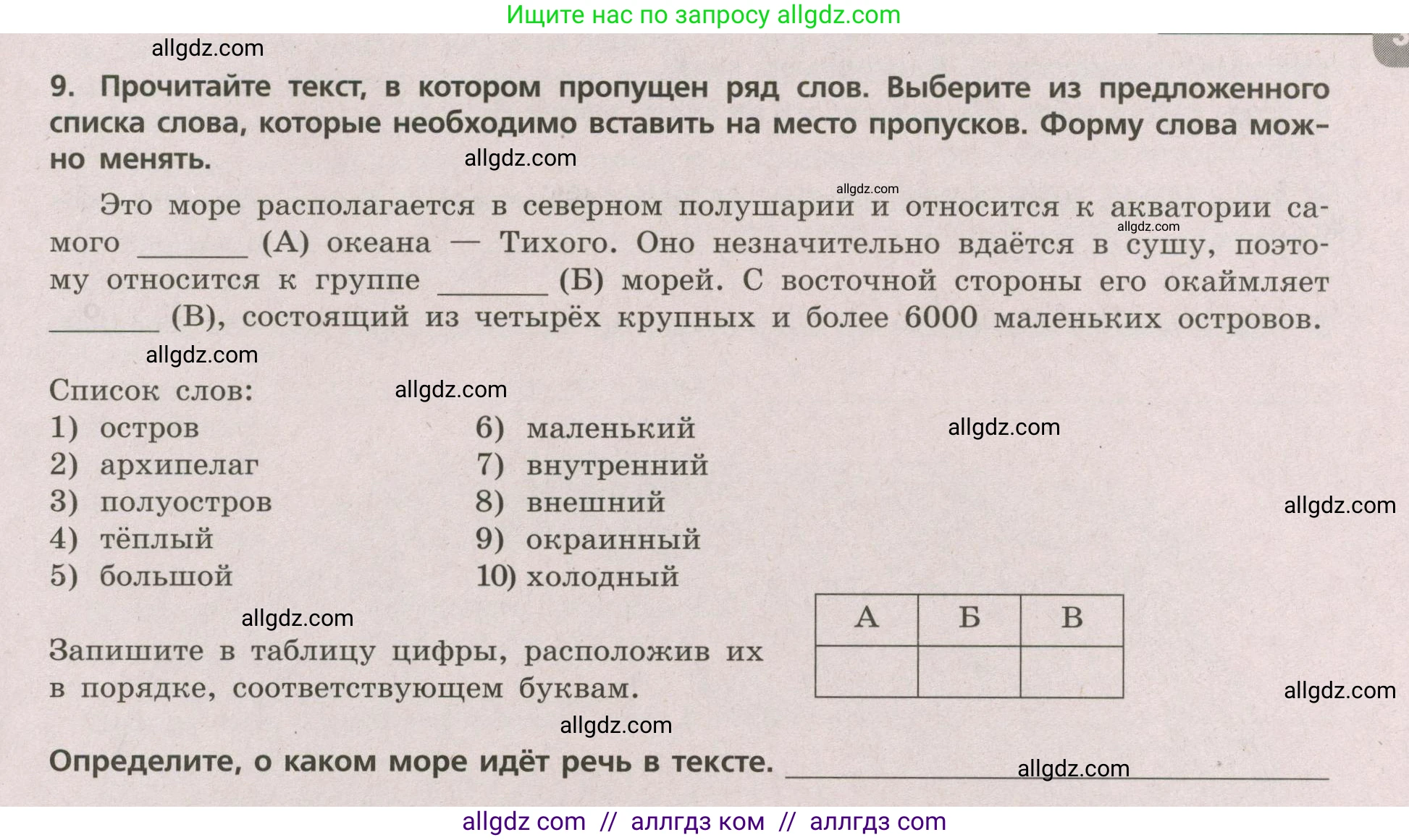 География, 5-6 класс Проверочные работы, авторы: Бондарева Мария Владимировна, Шидловский Игорь Михайлович, издательство Просвещение, Москва, 2023, жёлтого цвета, страница 31, номер 9, Условие