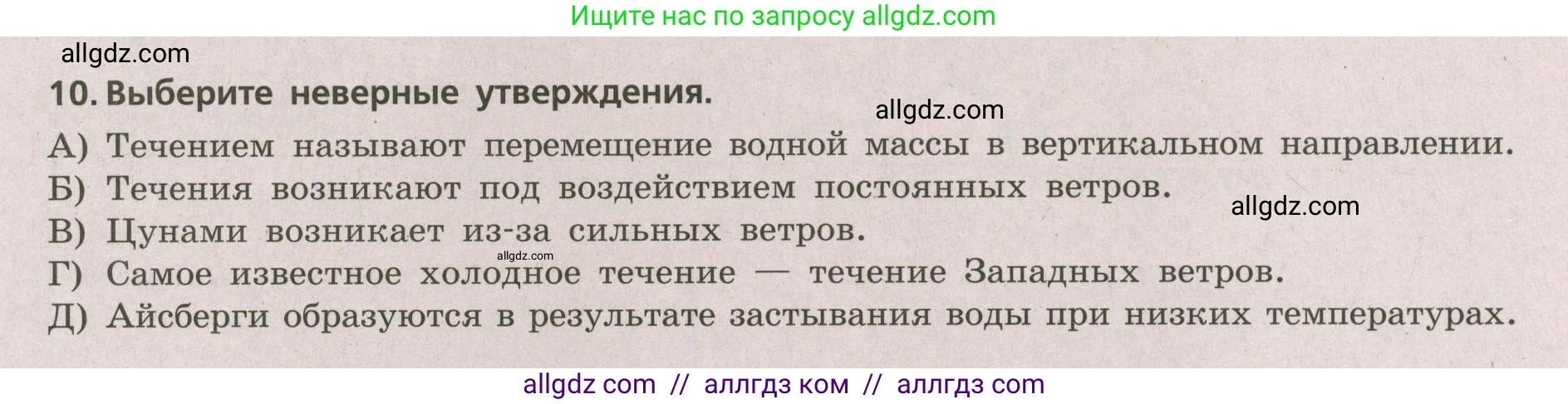 География, 5-6 класс Проверочные работы, авторы: Бондарева Мария Владимировна, Шидловский Игорь Михайлович, издательство Просвещение, Москва, 2023, жёлтого цвета, страница 33, номер 10, Условие