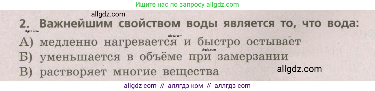 География, 5-6 класс Проверочные работы, авторы: Бондарева Мария Владимировна, Шидловский Игорь Михайлович, издательство Просвещение, Москва, 2023, жёлтого цвета, страница 32, номер 2, Условие