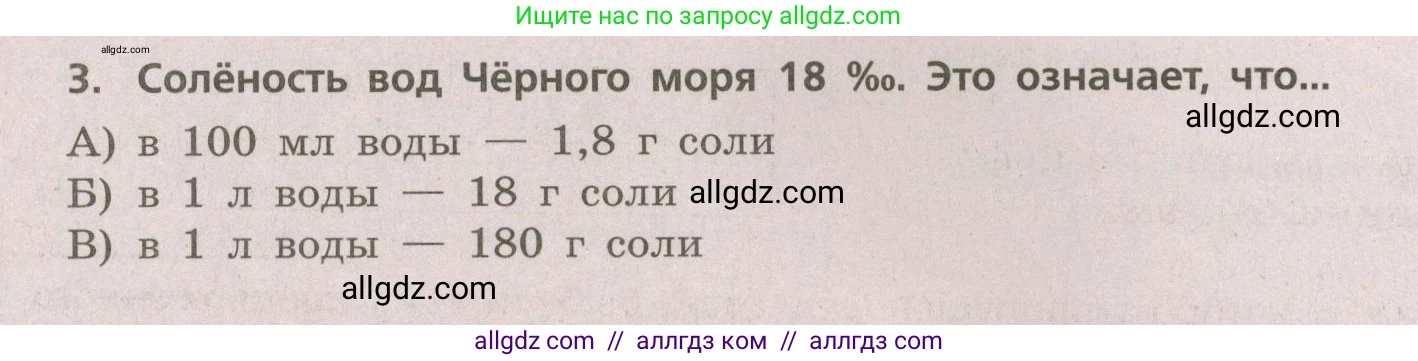 География, 5-6 класс Проверочные работы, авторы: Бондарева Мария Владимировна, Шидловский Игорь Михайлович, издательство Просвещение, Москва, 2023, жёлтого цвета, страница 32, номер 3, Условие