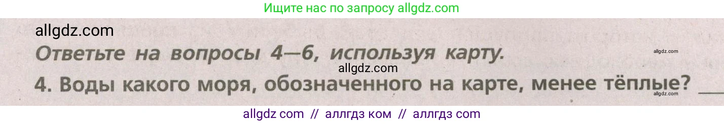 География, 5-6 класс Проверочные работы, авторы: Бондарева Мария Владимировна, Шидловский Игорь Михайлович, издательство Просвещение, Москва, 2023, жёлтого цвета, страница 32, номер 4, Условие