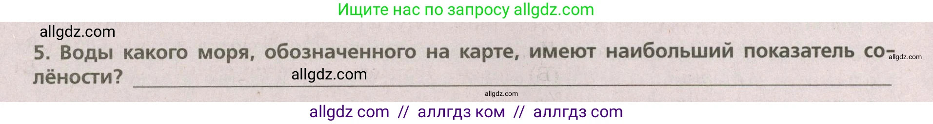 География, 5-6 класс Проверочные работы, авторы: Бондарева Мария Владимировна, Шидловский Игорь Михайлович, издательство Просвещение, Москва, 2023, жёлтого цвета, страница 32, номер 5, Условие