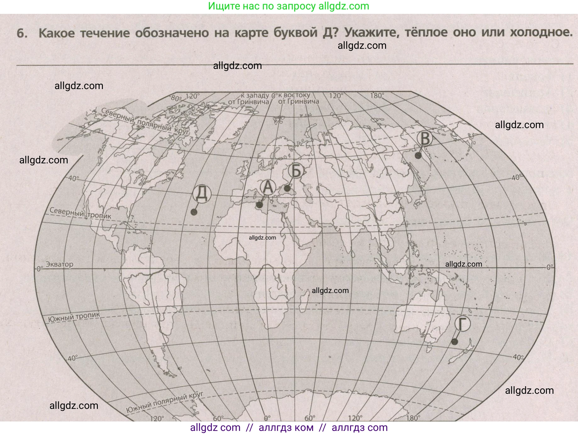 География, 5-6 класс Проверочные работы, авторы: Бондарева Мария Владимировна, Шидловский Игорь Михайлович, издательство Просвещение, Москва, 2023, жёлтого цвета, страница 32, номер 6, Условие