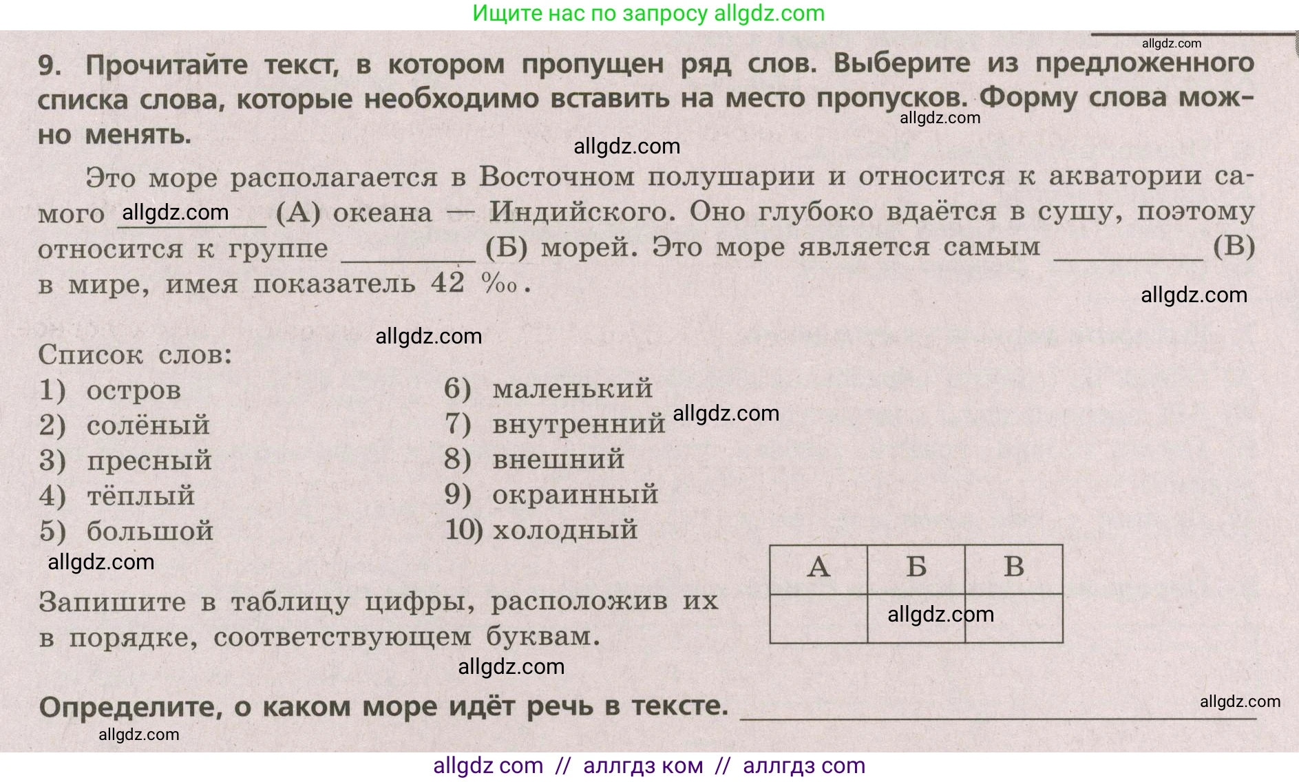 География, 5-6 класс Проверочные работы, авторы: Бондарева Мария Владимировна, Шидловский Игорь Михайлович, издательство Просвещение, Москва, 2023, жёлтого цвета, страница 33, номер 9, Условие