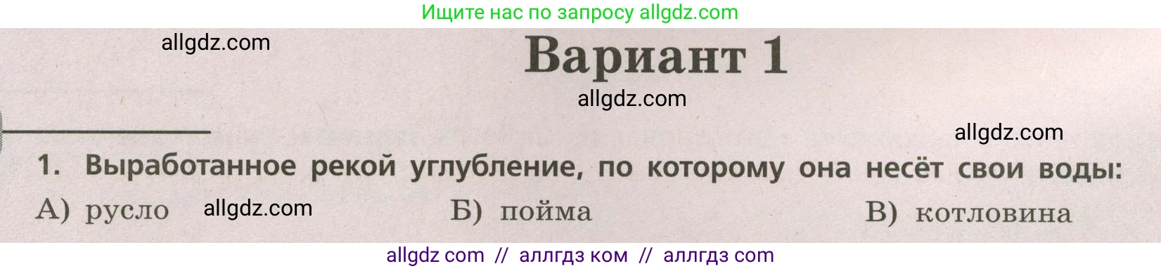 География, 5-6 класс Проверочные работы, авторы: Бондарева Мария Владимировна, Шидловский Игорь Михайлович, издательство Просвещение, Москва, 2023, жёлтого цвета, страница 34, номер 1, Условие