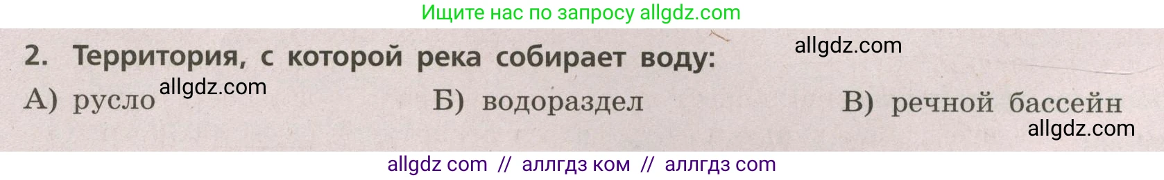 География, 5-6 класс Проверочные работы, авторы: Бондарева Мария Владимировна, Шидловский Игорь Михайлович, издательство Просвещение, Москва, 2023, жёлтого цвета, страница 34, номер 2, Условие