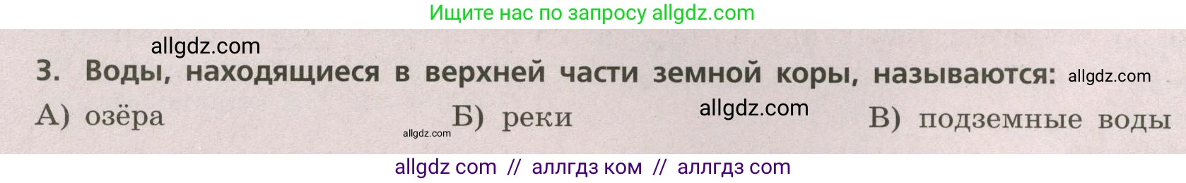 География, 5-6 класс Проверочные работы, авторы: Бондарева Мария Владимировна, Шидловский Игорь Михайлович, издательство Просвещение, Москва, 2023, жёлтого цвета, страница 34, номер 3, Условие