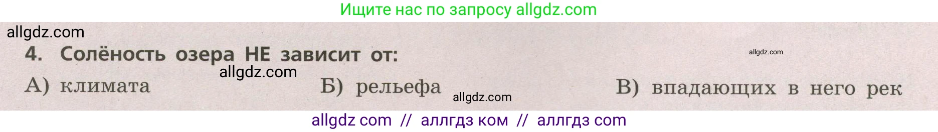 География, 5-6 класс Проверочные работы, авторы: Бондарева Мария Владимировна, Шидловский Игорь Михайлович, издательство Просвещение, Москва, 2023, жёлтого цвета, страница 34, номер 4, Условие