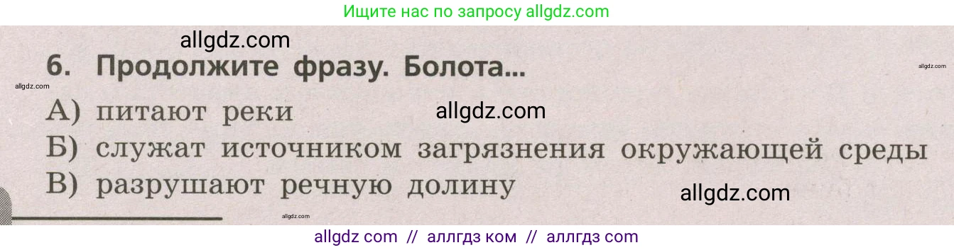 География, 5-6 класс Проверочные работы, авторы: Бондарева Мария Владимировна, Шидловский Игорь Михайлович, издательство Просвещение, Москва, 2023, жёлтого цвета, страница 34, номер 6, Условие