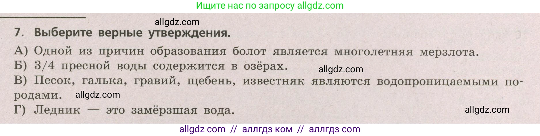 География, 5-6 класс Проверочные работы, авторы: Бондарева Мария Владимировна, Шидловский Игорь Михайлович, издательство Просвещение, Москва, 2023, жёлтого цвета, страница 34, номер 7, Условие