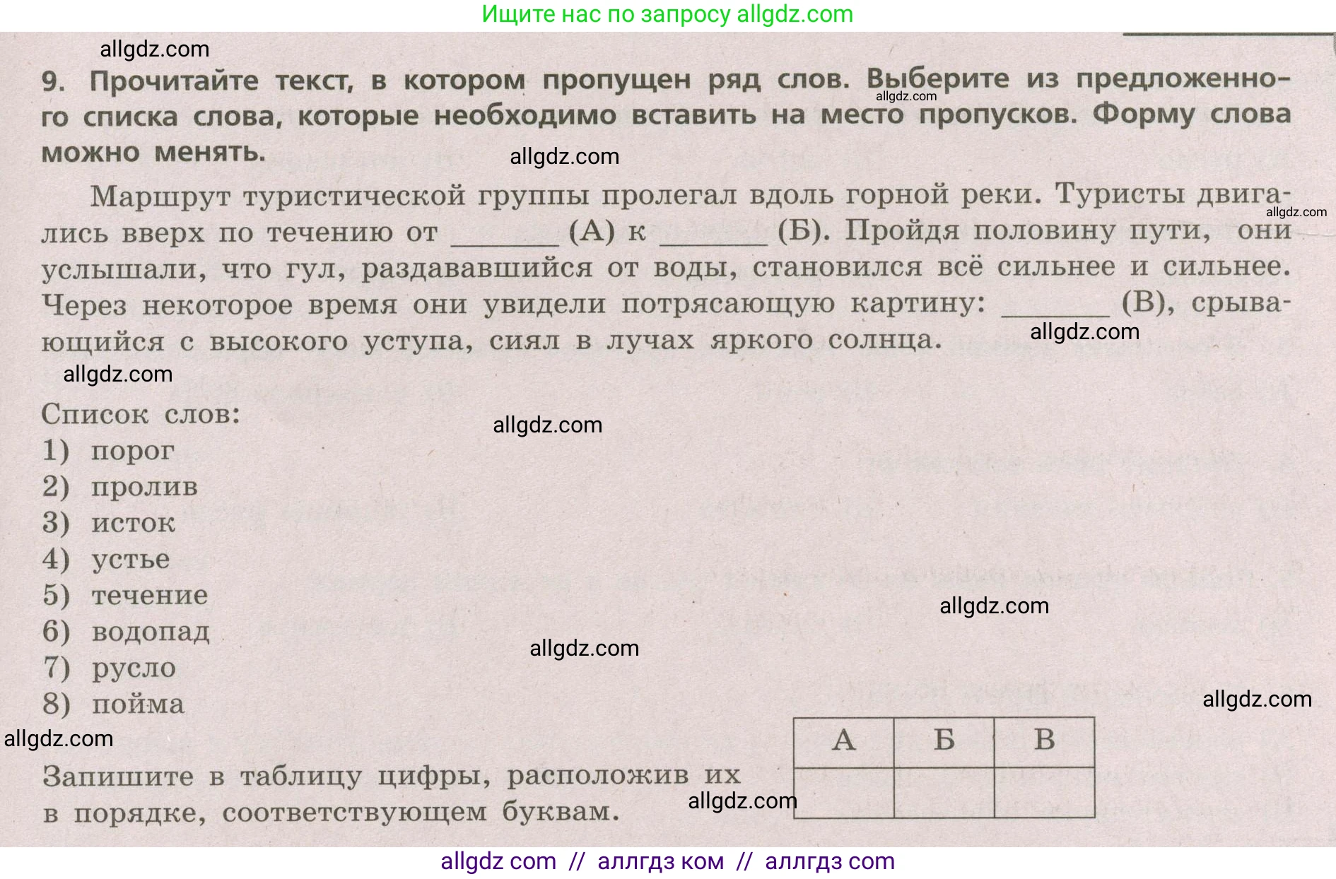 География, 5-6 класс Проверочные работы, авторы: Бондарева Мария Владимировна, Шидловский Игорь Михайлович, издательство Просвещение, Москва, 2023, жёлтого цвета, страница 35, номер 9, Условие