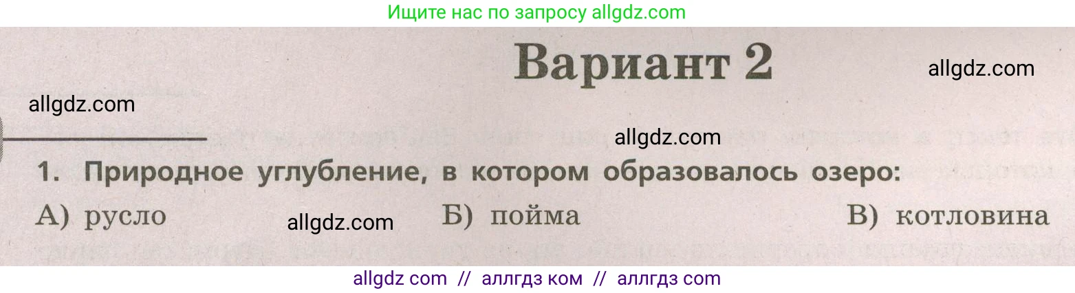 География, 5-6 класс Проверочные работы, авторы: Бондарева Мария Владимировна, Шидловский Игорь Михайлович, издательство Просвещение, Москва, 2023, жёлтого цвета, страница 36, номер 1, Условие