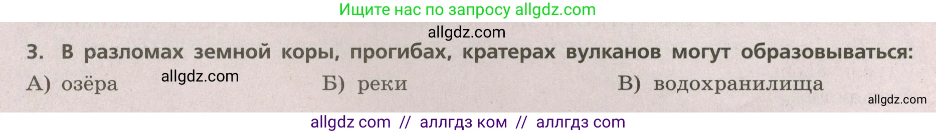 География, 5-6 класс Проверочные работы, авторы: Бондарева Мария Владимировна, Шидловский Игорь Михайлович, издательство Просвещение, Москва, 2023, жёлтого цвета, страница 36, номер 3, Условие