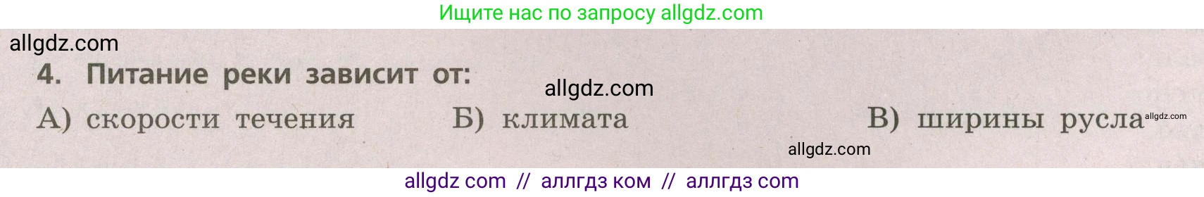 География, 5-6 класс Проверочные работы, авторы: Бондарева Мария Владимировна, Шидловский Игорь Михайлович, издательство Просвещение, Москва, 2023, жёлтого цвета, страница 36, номер 4, Условие
