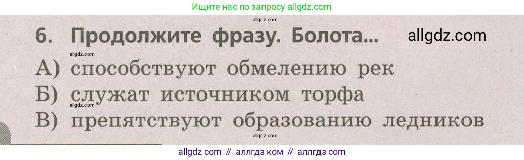 География, 5-6 класс Проверочные работы, авторы: Бондарева Мария Владимировна, Шидловский Игорь Михайлович, издательство Просвещение, Москва, 2023, жёлтого цвета, страница 36, номер 6, Условие