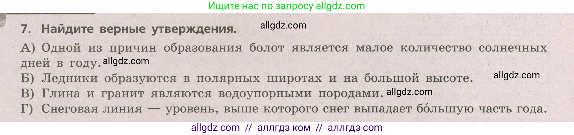 География, 5-6 класс Проверочные работы, авторы: Бондарева Мария Владимировна, Шидловский Игорь Михайлович, издательство Просвещение, Москва, 2023, жёлтого цвета, страница 36, номер 7, Условие
