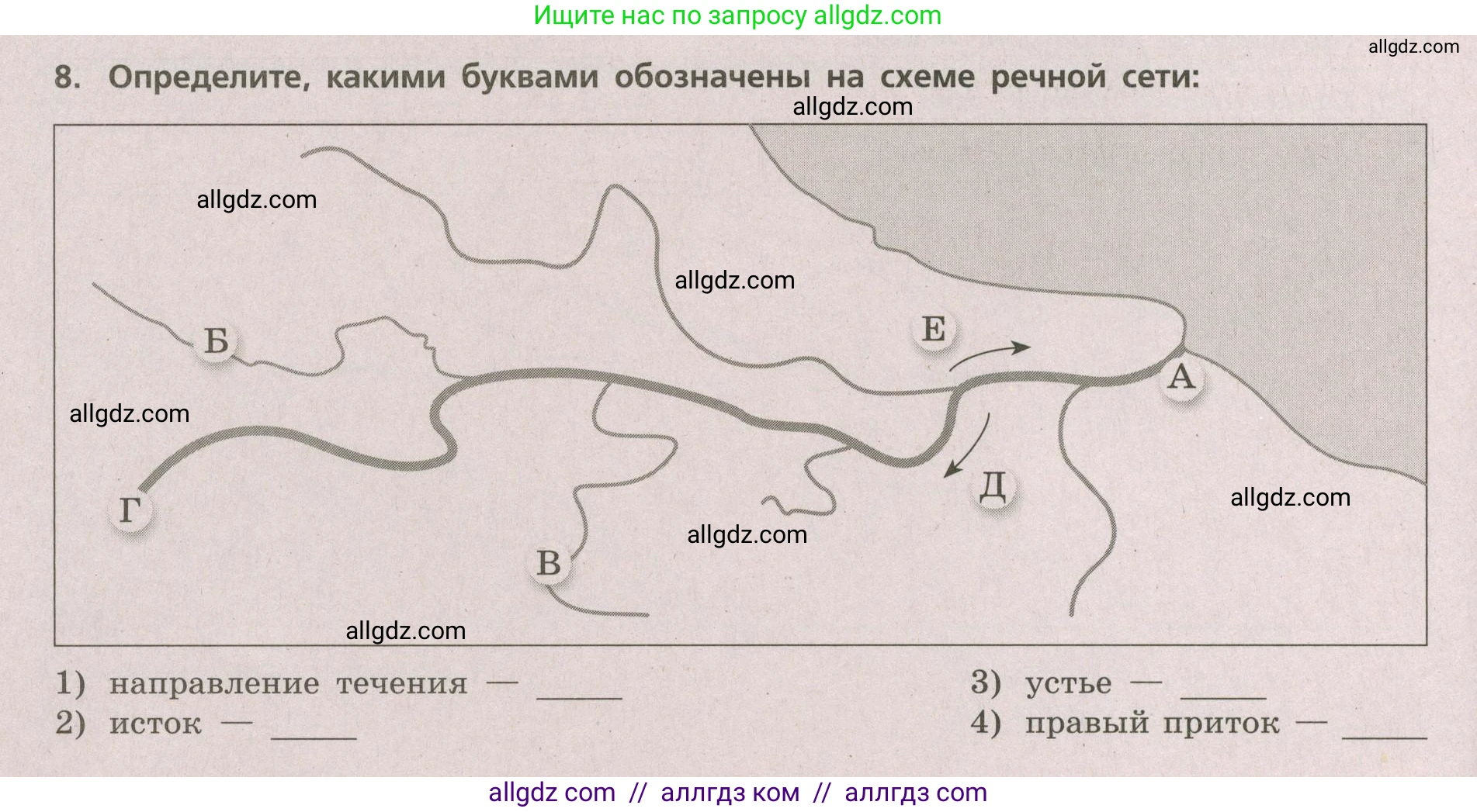 География, 5-6 класс Проверочные работы, авторы: Бондарева Мария Владимировна, Шидловский Игорь Михайлович, издательство Просвещение, Москва, 2023, жёлтого цвета, страница 36, номер 8, Условие