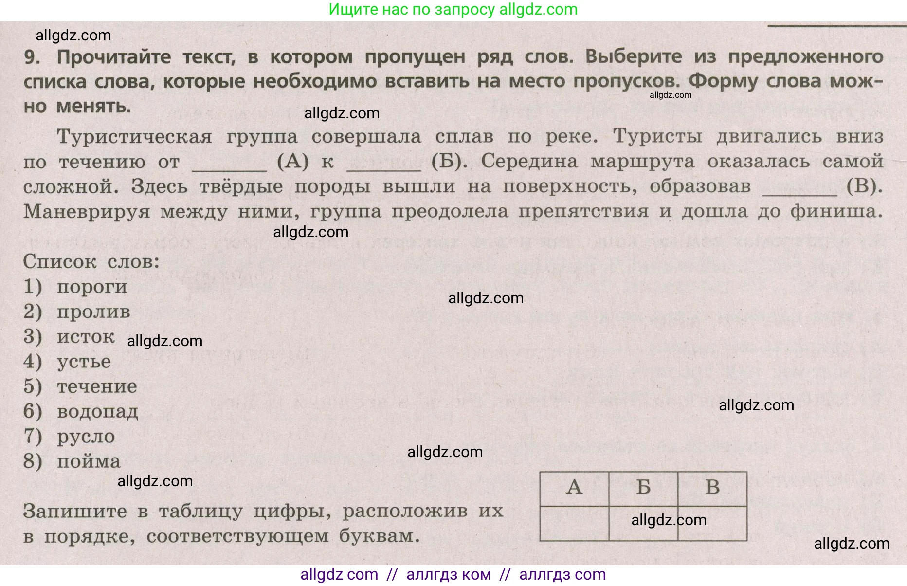 География, 5-6 класс Проверочные работы, авторы: Бондарева Мария Владимировна, Шидловский Игорь Михайлович, издательство Просвещение, Москва, 2023, жёлтого цвета, страница 37, номер 9, Условие