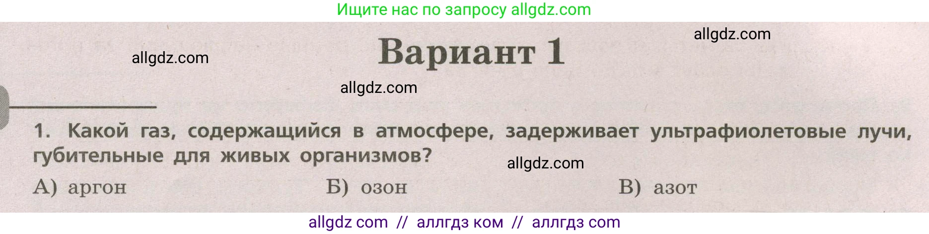 География, 5-6 класс Проверочные работы, авторы: Бондарева Мария Владимировна, Шидловский Игорь Михайлович, издательство Просвещение, Москва, 2023, жёлтого цвета, страница 38, номер 1, Условие