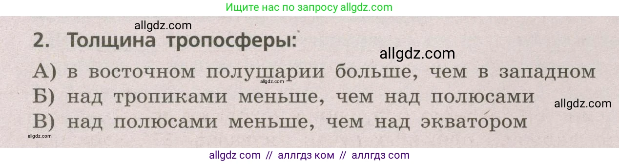 География, 5-6 класс Проверочные работы, авторы: Бондарева Мария Владимировна, Шидловский Игорь Михайлович, издательство Просвещение, Москва, 2023, жёлтого цвета, страница 38, номер 2, Условие