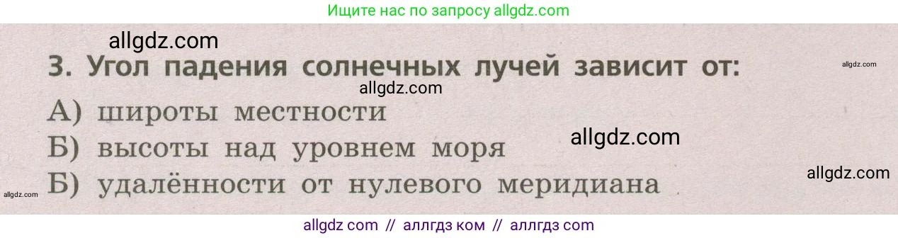 География, 5-6 класс Проверочные работы, авторы: Бондарева Мария Владимировна, Шидловский Игорь Михайлович, издательство Просвещение, Москва, 2023, жёлтого цвета, страница 38, номер 3, Условие