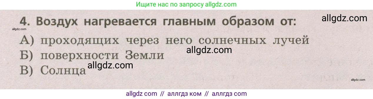 География, 5-6 класс Проверочные работы, авторы: Бондарева Мария Владимировна, Шидловский Игорь Михайлович, издательство Просвещение, Москва, 2023, жёлтого цвета, страница 38, номер 4, Условие