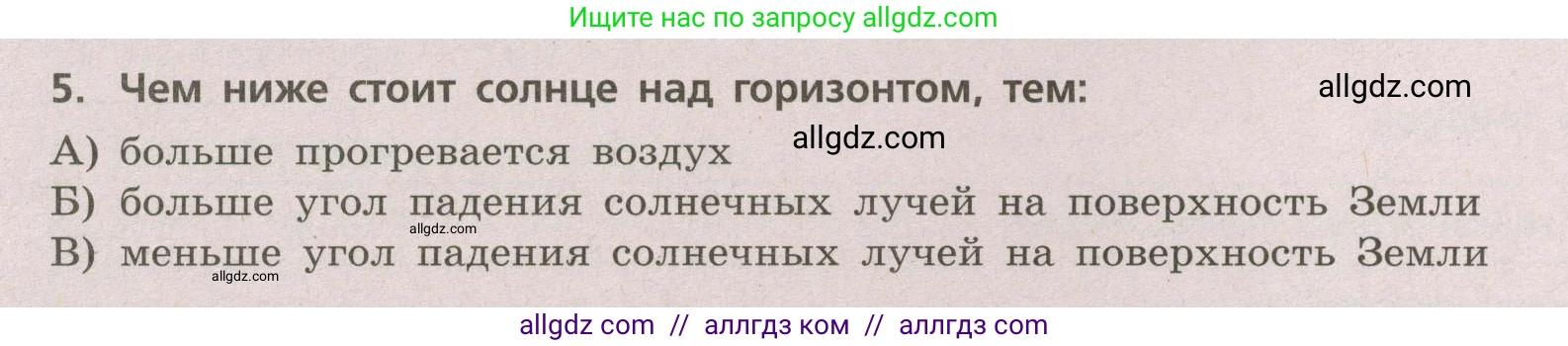 География, 5-6 класс Проверочные работы, авторы: Бондарева Мария Владимировна, Шидловский Игорь Михайлович, издательство Просвещение, Москва, 2023, жёлтого цвета, страница 38, номер 5, Условие