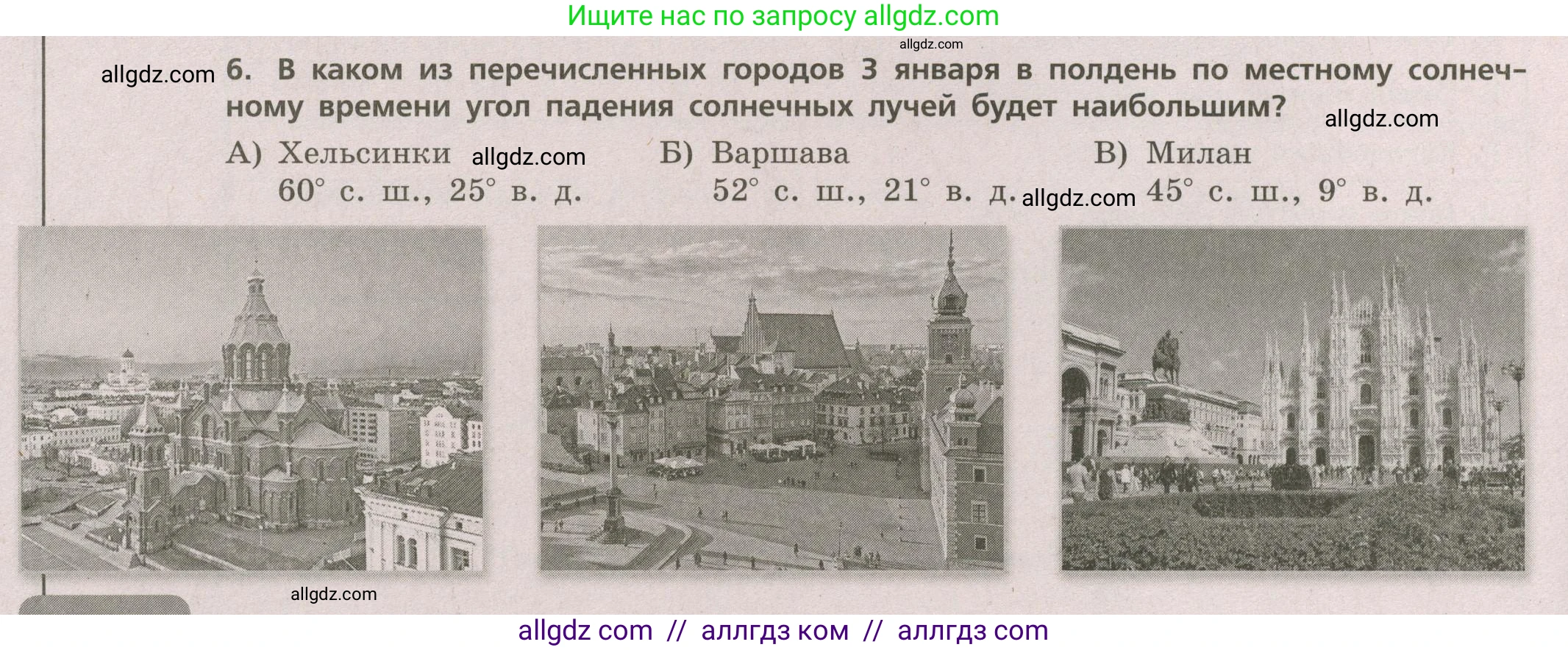 География, 5-6 класс Проверочные работы, авторы: Бондарева Мария Владимировна, Шидловский Игорь Михайлович, издательство Просвещение, Москва, 2023, жёлтого цвета, страница 38, номер 6, Условие