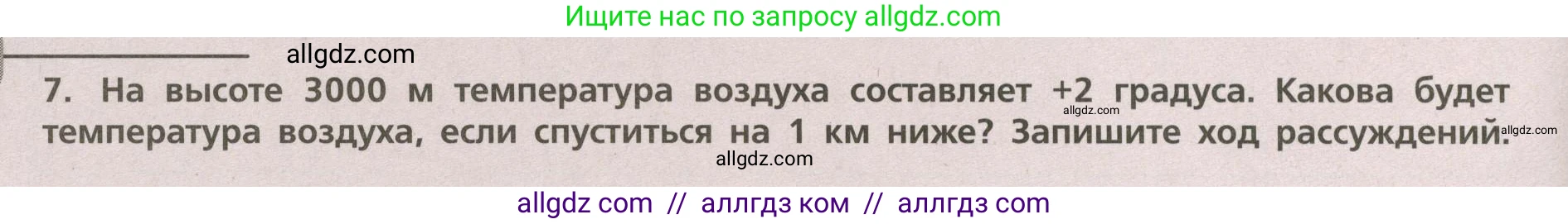 География, 5-6 класс Проверочные работы, авторы: Бондарева Мария Владимировна, Шидловский Игорь Михайлович, издательство Просвещение, Москва, 2023, жёлтого цвета, страница 38, номер 7, Условие