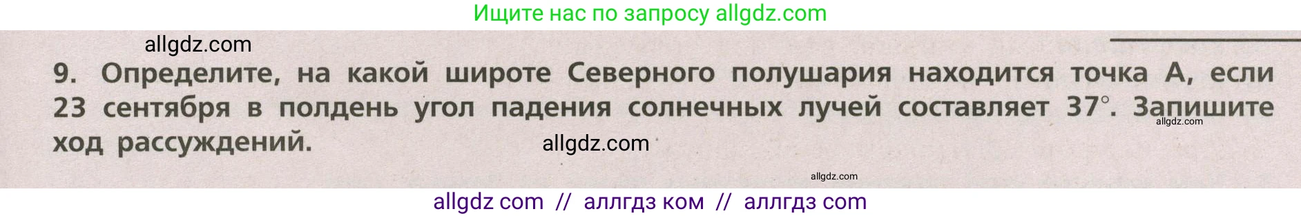 География, 5-6 класс Проверочные работы, авторы: Бондарева Мария Владимировна, Шидловский Игорь Михайлович, издательство Просвещение, Москва, 2023, жёлтого цвета, страница 39, номер 9, Условие