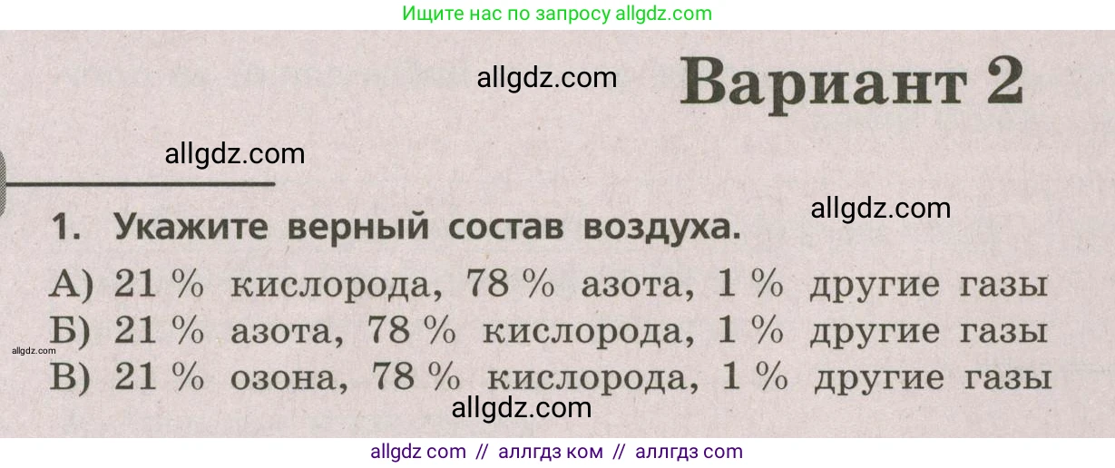География, 5-6 класс Проверочные работы, авторы: Бондарева Мария Владимировна, Шидловский Игорь Михайлович, издательство Просвещение, Москва, 2023, жёлтого цвета, страница 40, номер 1, Условие