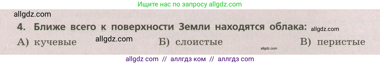 География, 5-6 класс Проверочные работы, авторы: Бондарева Мария Владимировна, Шидловский Игорь Михайлович, издательство Просвещение, Москва, 2023, жёлтого цвета, страница 40, номер 4, Условие
