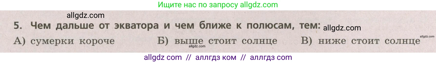 География, 5-6 класс Проверочные работы, авторы: Бондарева Мария Владимировна, Шидловский Игорь Михайлович, издательство Просвещение, Москва, 2023, жёлтого цвета, страница 40, номер 5, Условие