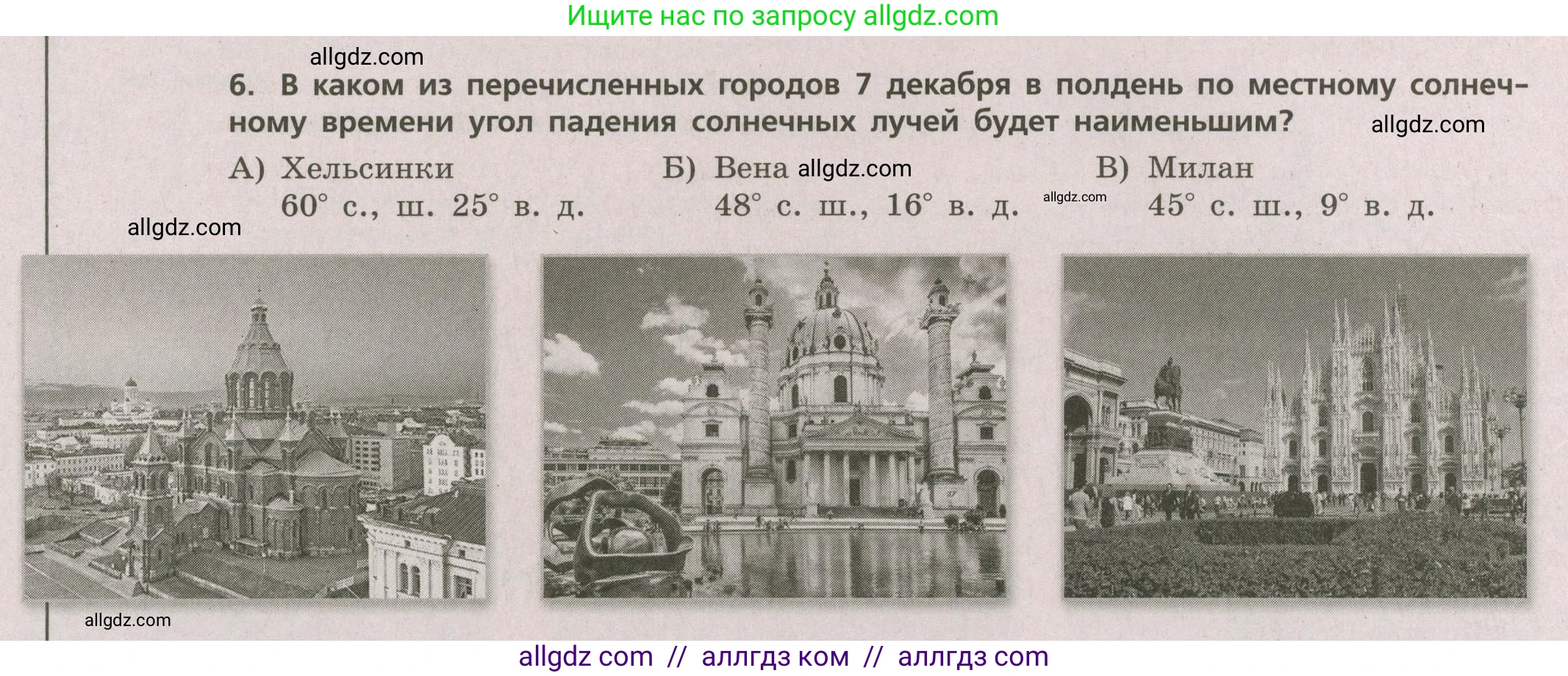 География, 5-6 класс Проверочные работы, авторы: Бондарева Мария Владимировна, Шидловский Игорь Михайлович, издательство Просвещение, Москва, 2023, жёлтого цвета, страница 40, номер 6, Условие