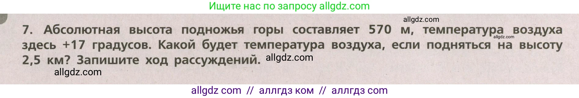 География, 5-6 класс Проверочные работы, авторы: Бондарева Мария Владимировна, Шидловский Игорь Михайлович, издательство Просвещение, Москва, 2023, жёлтого цвета, страница 40, номер 7, Условие