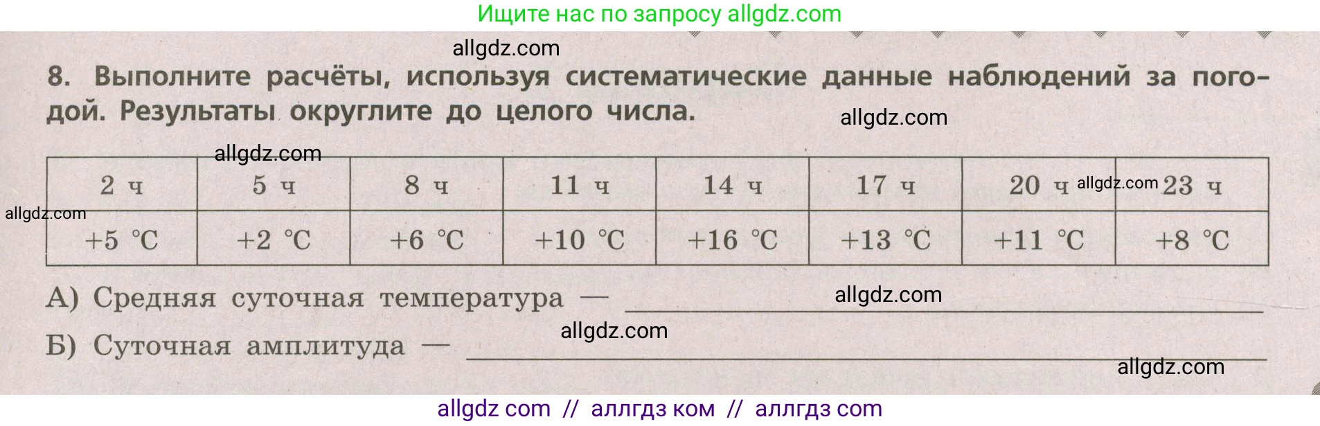 География, 5-6 класс Проверочные работы, авторы: Бондарева Мария Владимировна, Шидловский Игорь Михайлович, издательство Просвещение, Москва, 2023, жёлтого цвета, страница 41, номер 8, Условие