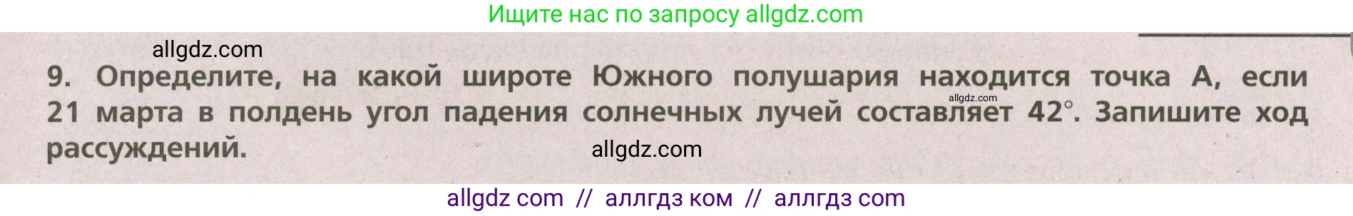 География, 5-6 класс Проверочные работы, авторы: Бондарева Мария Владимировна, Шидловский Игорь Михайлович, издательство Просвещение, Москва, 2023, жёлтого цвета, страница 41, номер 9, Условие