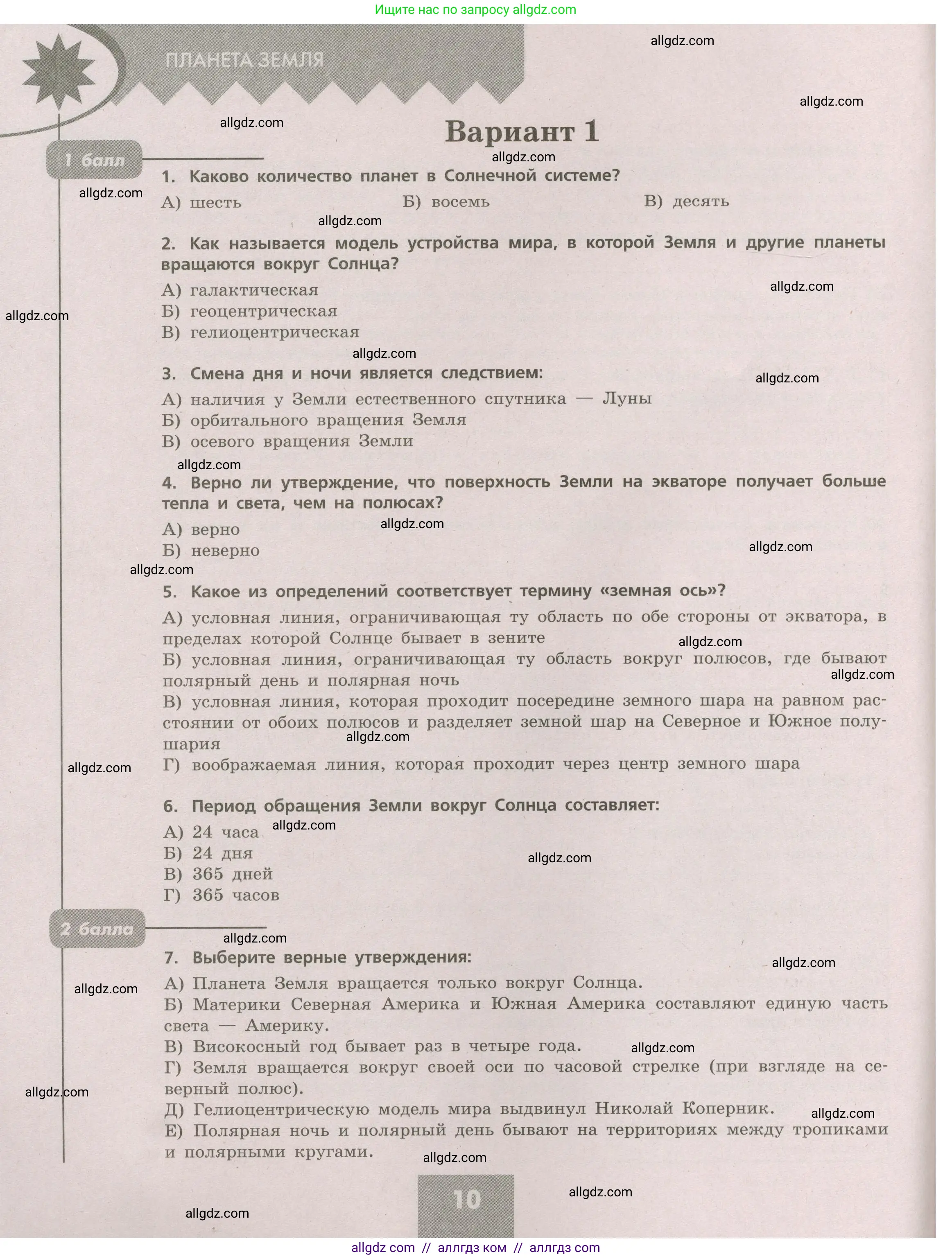 География, 5-6 класс Проверочные работы, авторы: Бондарева Мария Владимировна, Шидловский Игорь Михайлович, издательство Просвещение, Москва, 2023, жёлтого цвета, страница 10