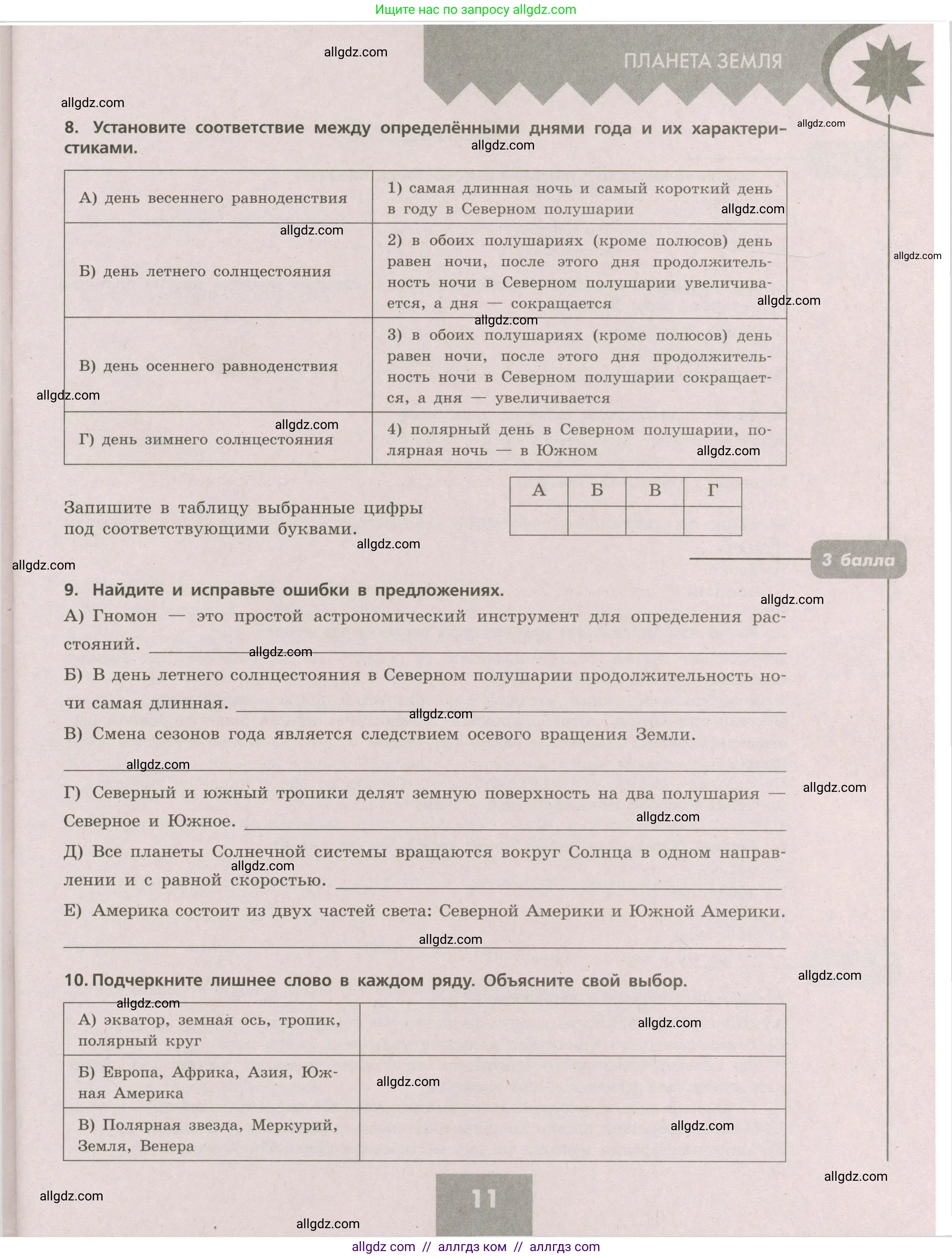 География, 5-6 класс Проверочные работы, авторы: Бондарева Мария Владимировна, Шидловский Игорь Михайлович, издательство Просвещение, Москва, 2023, жёлтого цвета, страница 11