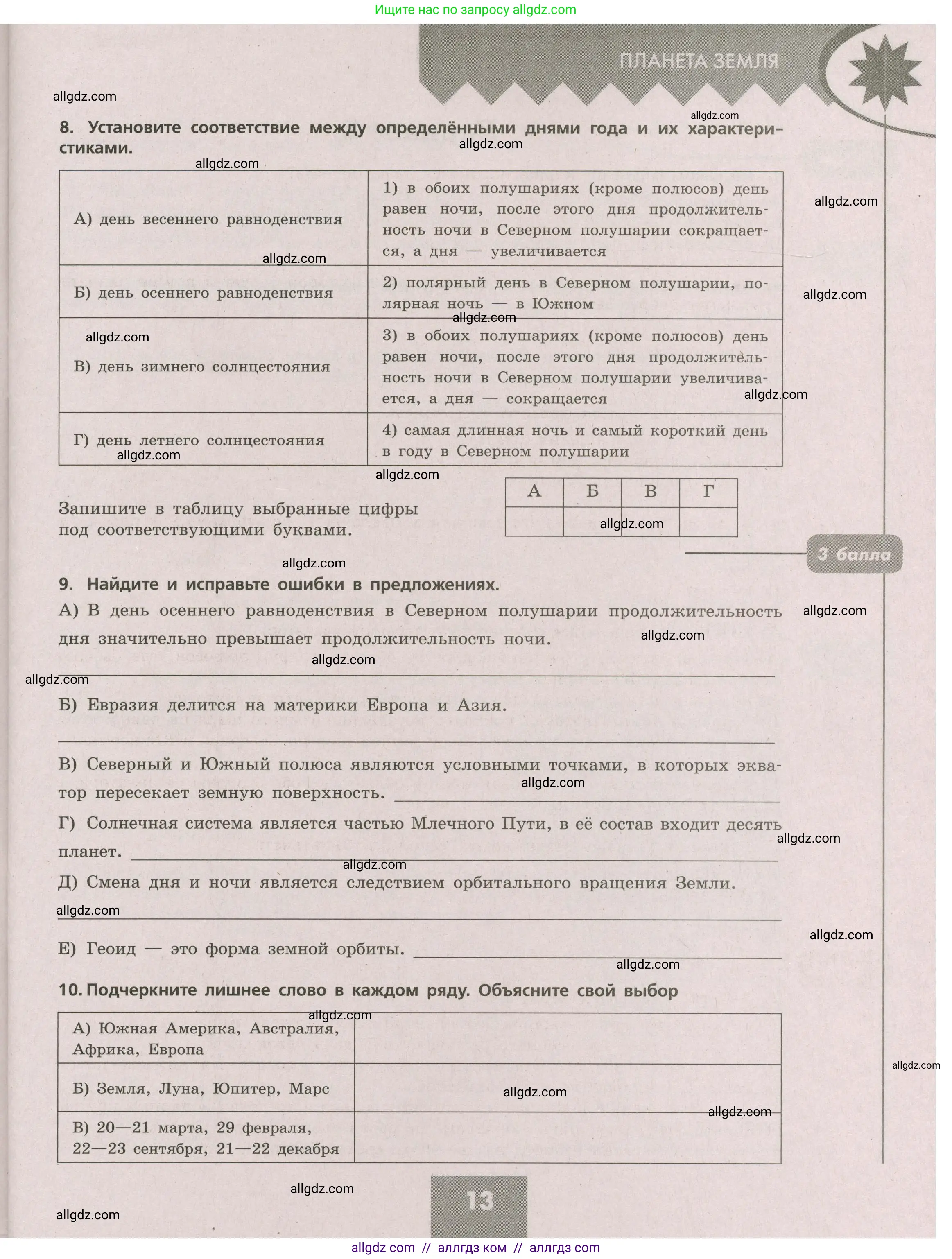 География, 5-6 класс Проверочные работы, авторы: Бондарева Мария Владимировна, Шидловский Игорь Михайлович, издательство Просвещение, Москва, 2023, жёлтого цвета, страница 13