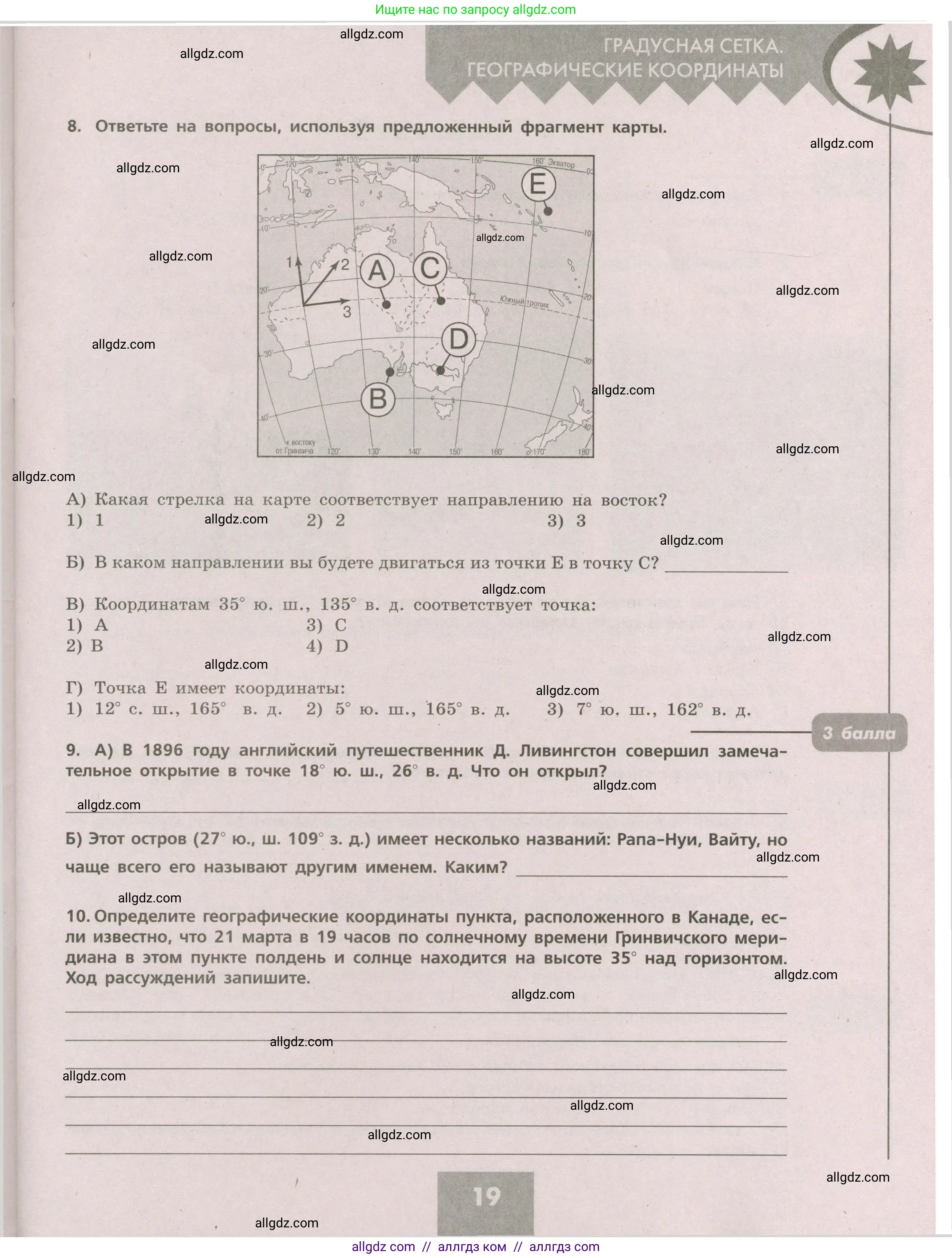 География, 5-6 класс Проверочные работы, авторы: Бондарева Мария Владимировна, Шидловский Игорь Михайлович, издательство Просвещение, Москва, 2023, жёлтого цвета, страница 19