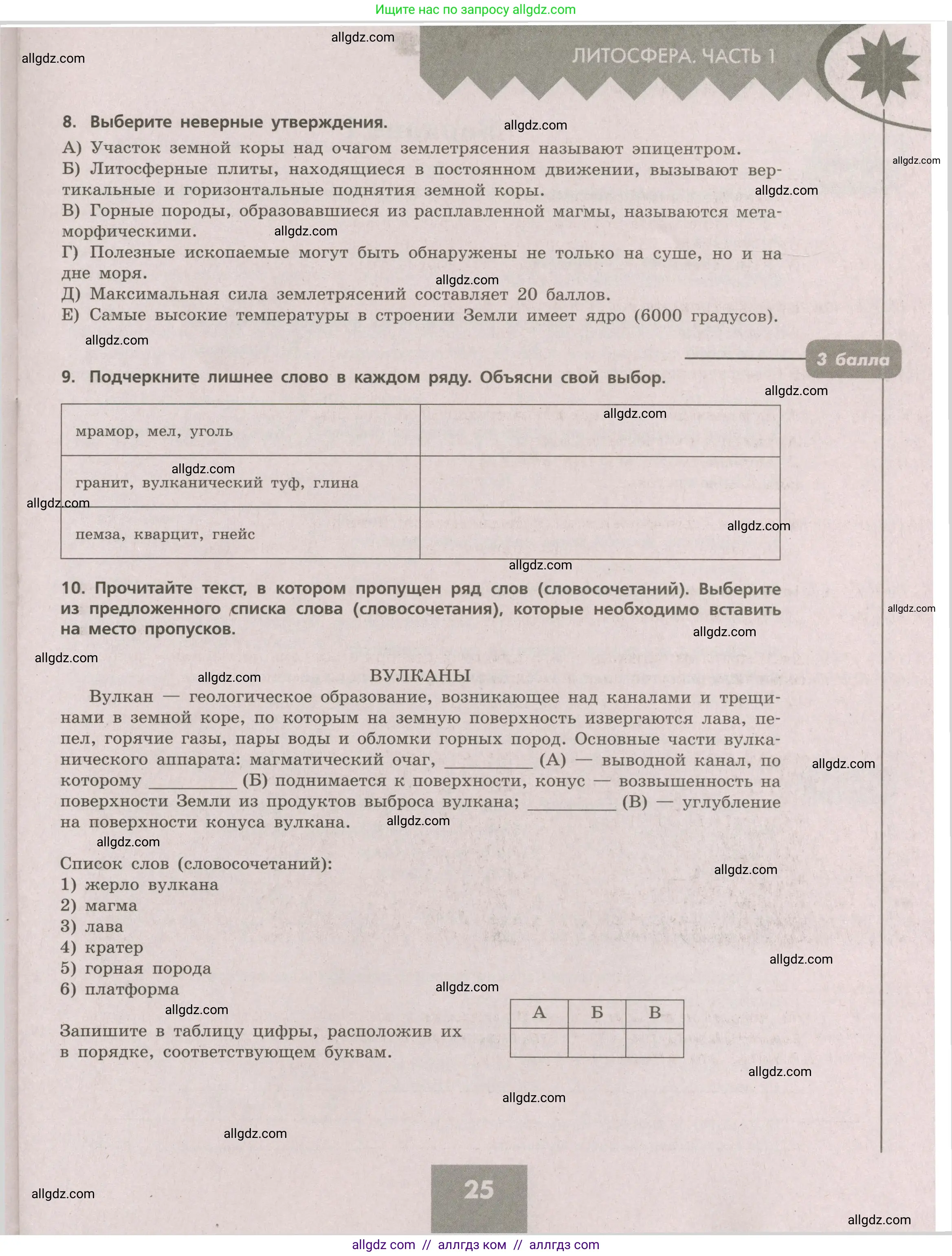География, 5-6 класс Проверочные работы, авторы: Бондарева Мария Владимировна, Шидловский Игорь Михайлович, издательство Просвещение, Москва, 2023, жёлтого цвета, страница 25