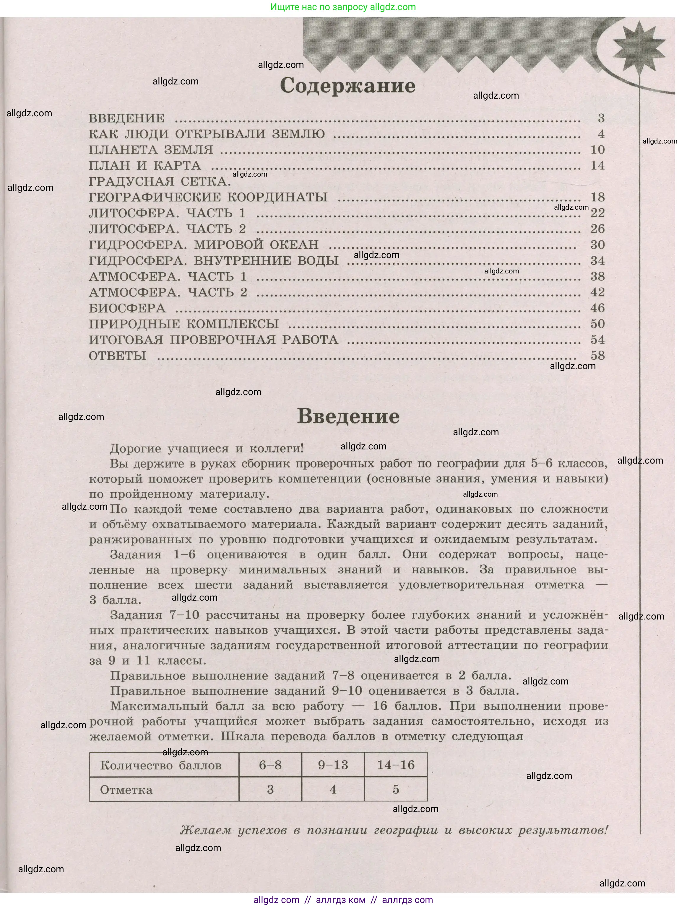 География, 5-6 класс Проверочные работы, авторы: Бондарева Мария Владимировна, Шидловский Игорь Михайлович, издательство Просвещение, Москва, 2023, жёлтого цвета, страница 3