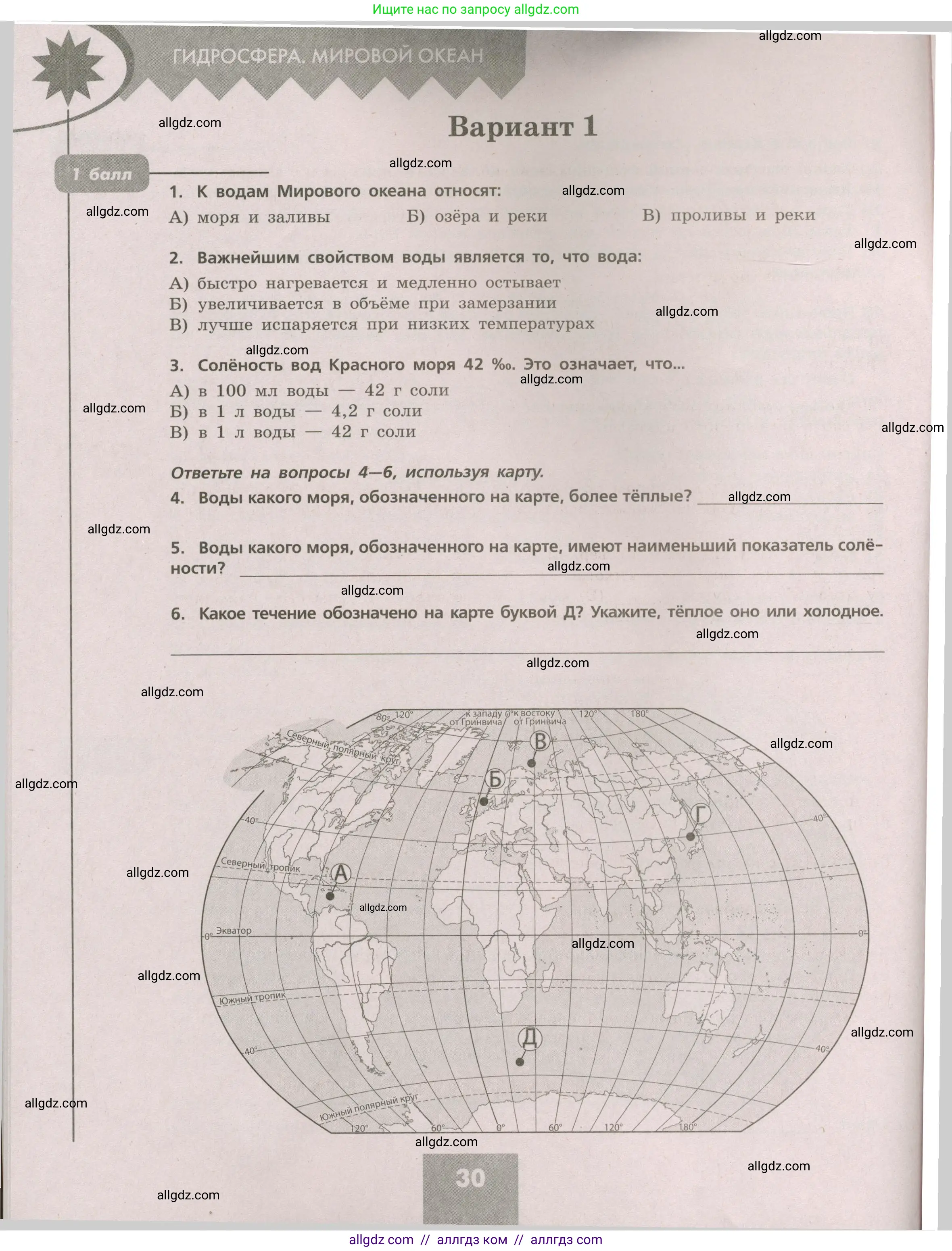 География, 5-6 класс Проверочные работы, авторы: Бондарева Мария Владимировна, Шидловский Игорь Михайлович, издательство Просвещение, Москва, 2023, жёлтого цвета, страница 30
