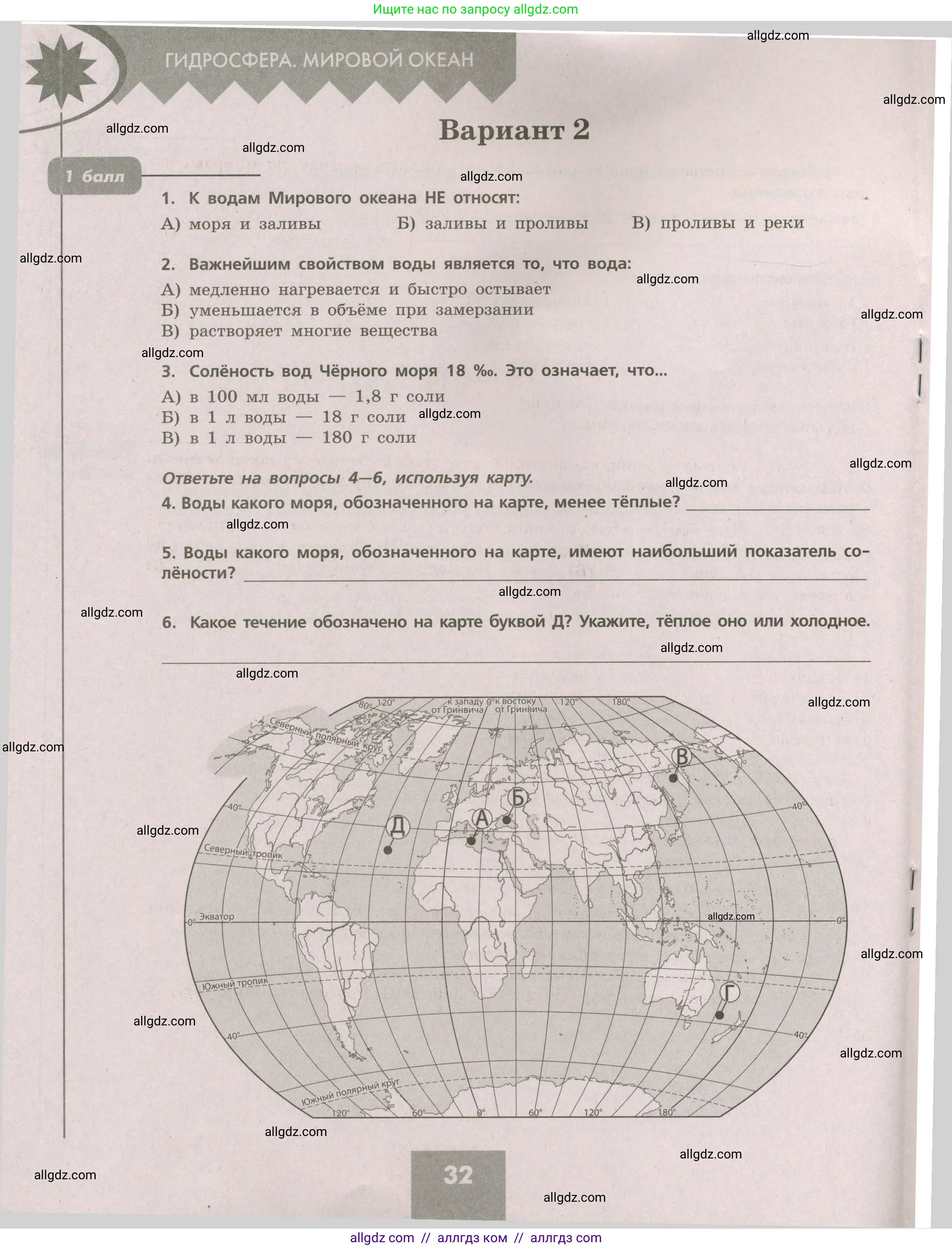 География, 5-6 класс Проверочные работы, авторы: Бондарева Мария Владимировна, Шидловский Игорь Михайлович, издательство Просвещение, Москва, 2023, жёлтого цвета, страница 32
