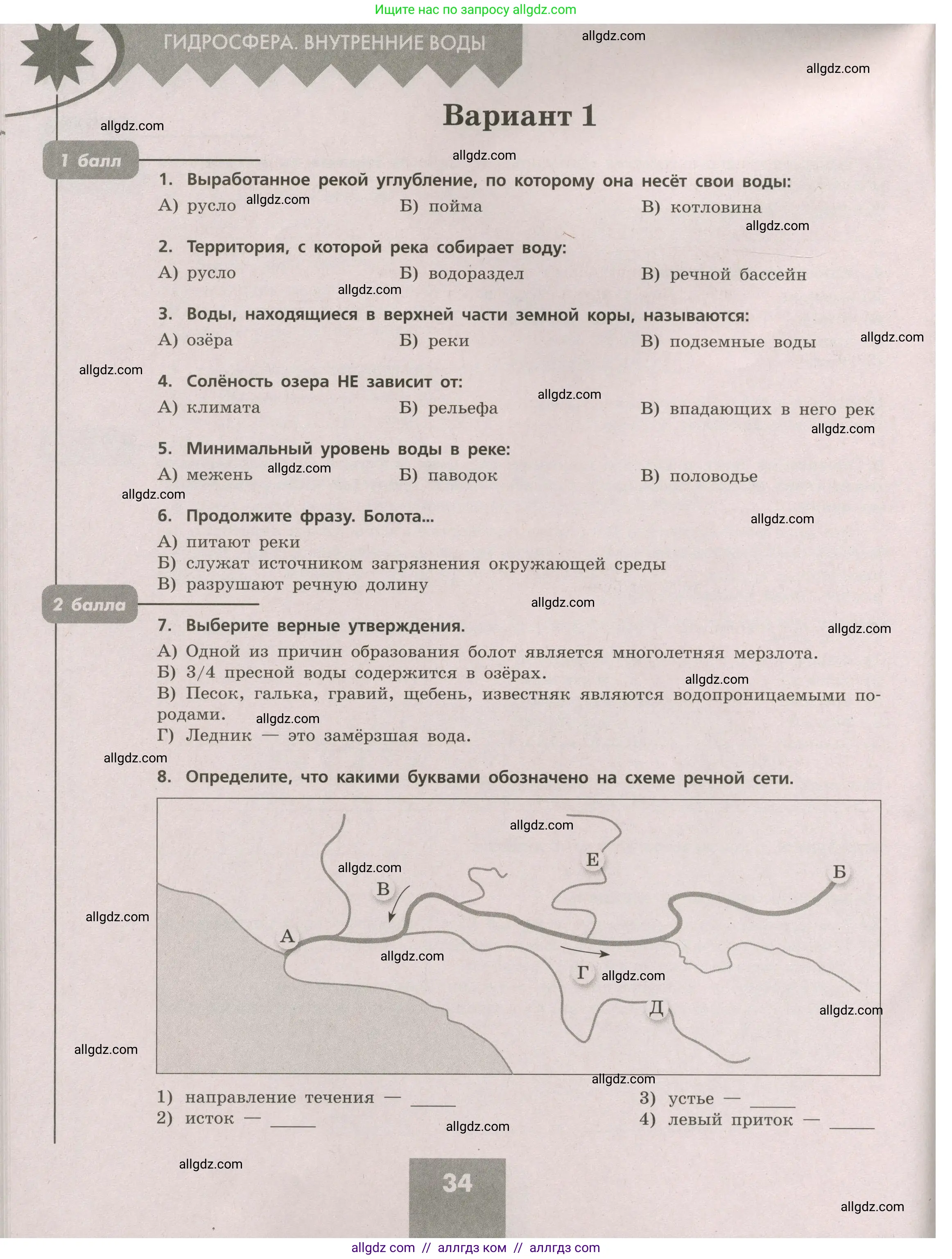 География, 5-6 класс Проверочные работы, авторы: Бондарева Мария Владимировна, Шидловский Игорь Михайлович, издательство Просвещение, Москва, 2023, жёлтого цвета, страница 34